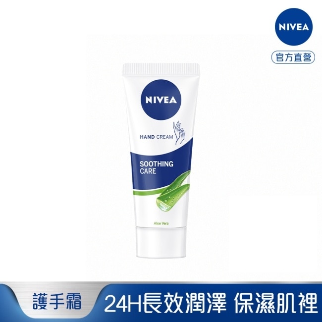 妮維雅蘆薈修護護手霜75ml