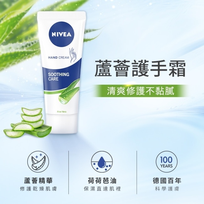 妮維雅蘆薈修護護手霜75ml