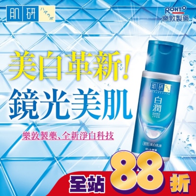 肌研 肌研 白潤美白乳液 140ml