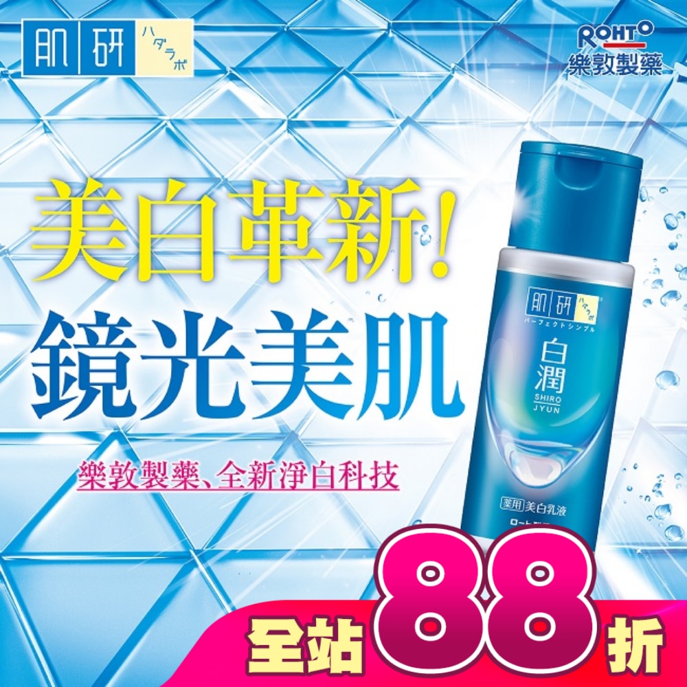 肌研 白潤美白乳液 140ml