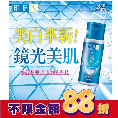 肌研 肌研 白潤美白乳液 140ml