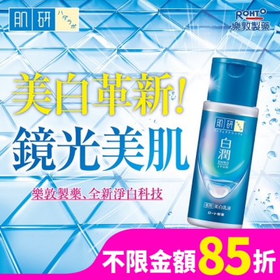 肌研 肌研白潤美白乳液 (140ml)