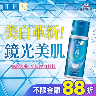 肌研 肌研 白潤美白乳液 140ml