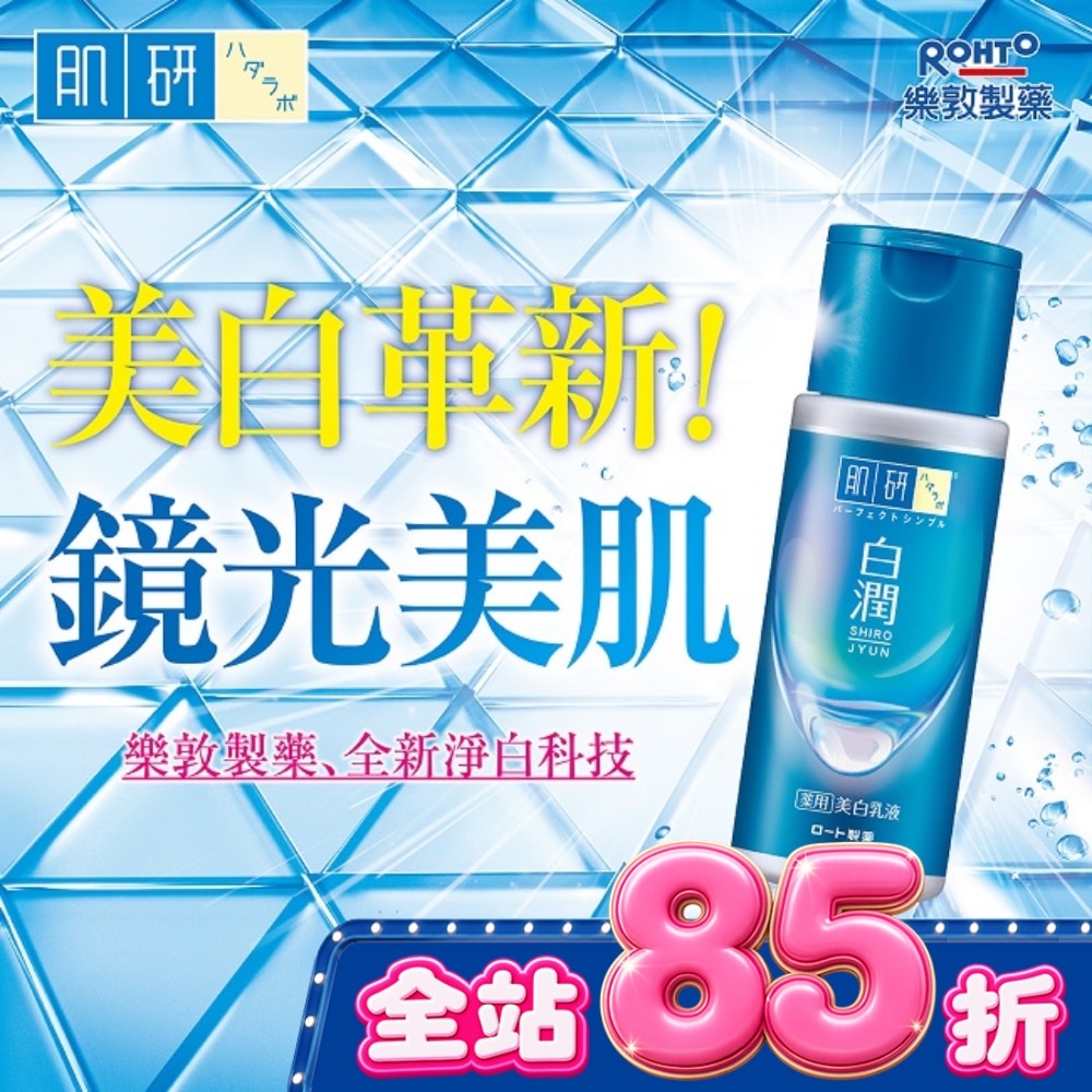 肌研 白潤美白乳液 140ml image