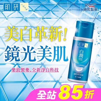 肌研 - 肌研 白潤美白乳液 140ml