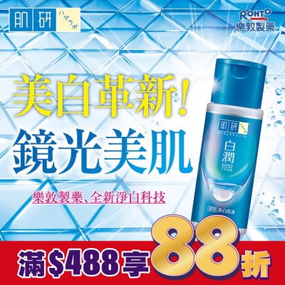 肌研 肌研 白潤美白乳液 140ml