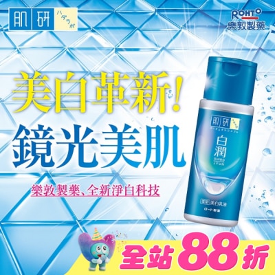 肌研 - 肌研 白潤美白乳液 140ml