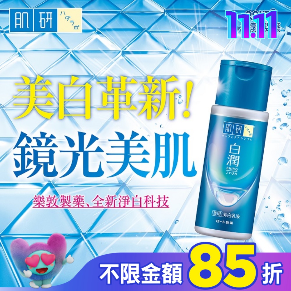 肌研 白潤美白乳液 140ml