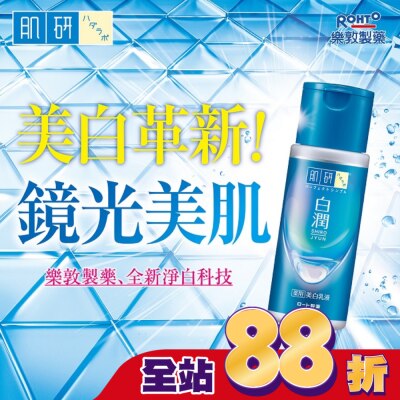 肌研 - 肌研 白潤美白乳液 140ml