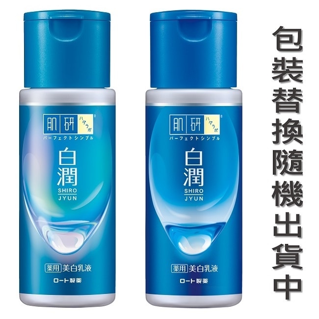 肌研 白潤美白乳液 140ml