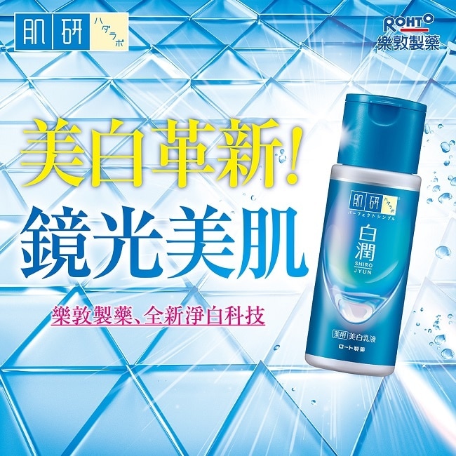 肌研, 肌研白潤美白乳液140ml | 屈臣氏Watsons