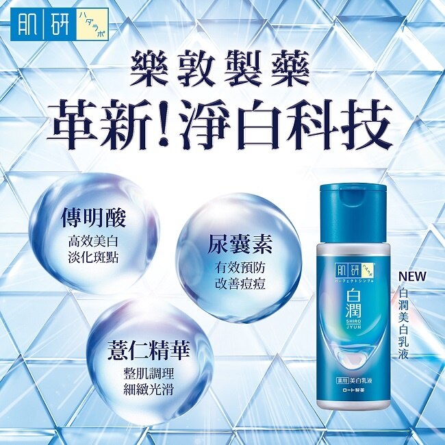 肌研 白潤美白乳液 140ml