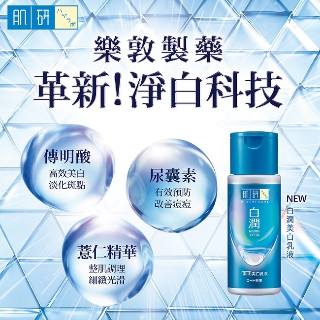 肌研 白潤美白乳液 140ml
