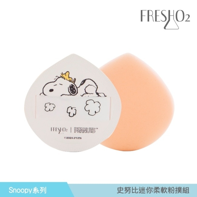 FRESHO2 FreshO2 X PEANUTS 史努比迷你柔軟粉撲組