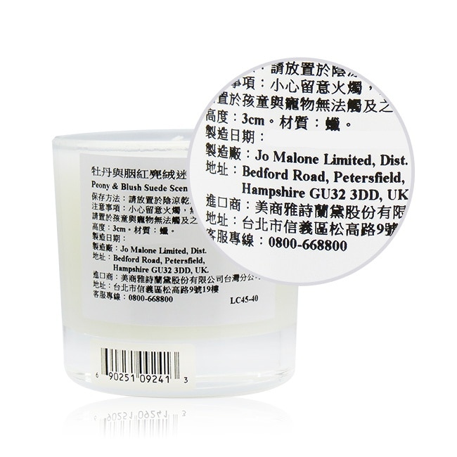 Jo Malone 牡丹與胭紅麂絨迷你蠟燭(35g)