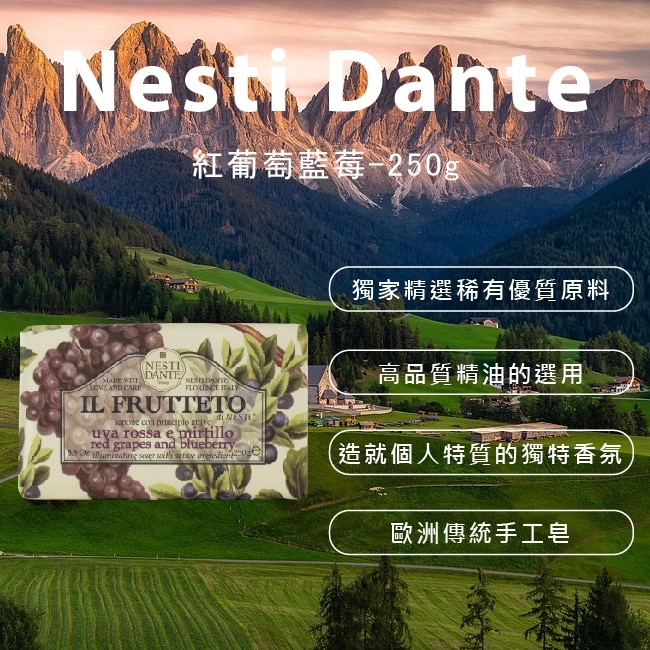 NESTI DANTE 義大利手工香皂【紅葡萄藍莓】+6入組