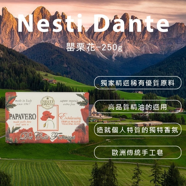 NESTI DANTE 義大利手工香皂【罌栗花】+6入組