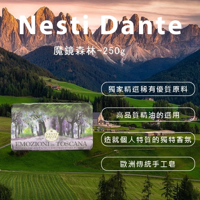 NESTI DANTE 義大利手工香皂【魔鏡森林】+6入組