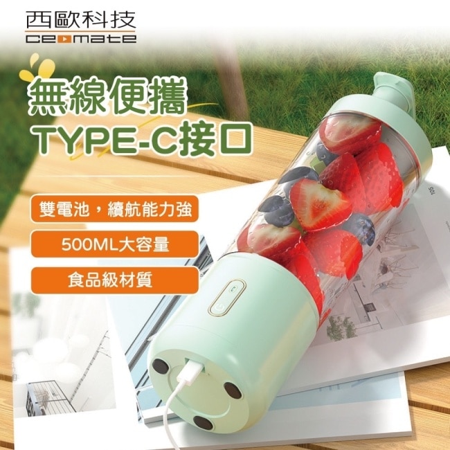 【西歐科技】便攜式無線隨身杯果汁機白色CME-MF1500贈西歐科技多功能炒冰機CME-MF1300
