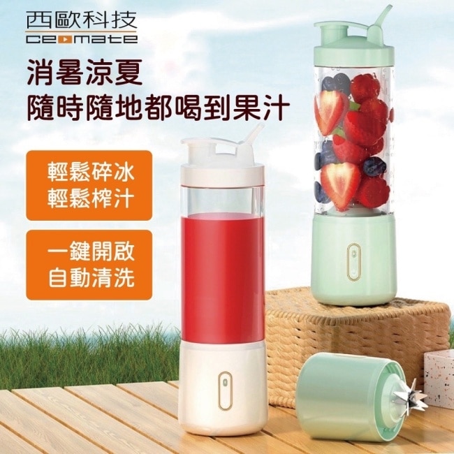 【西歐科技】便攜式無線隨身杯果汁機白色CME-MF1500 2入贈西歐科技多功能炒冰機CME-MF1300