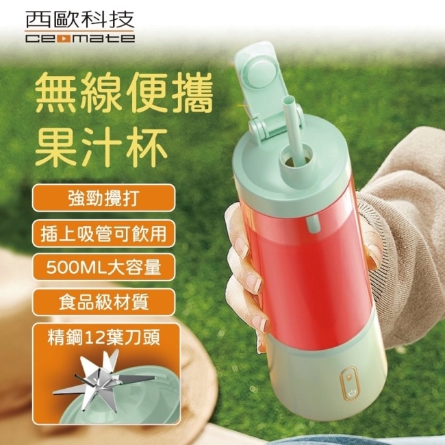 【西歐科技】便攜式無線隨身杯果汁機白色CME-MF1500 2入贈西歐科技多功能炒冰機CME-MF1300