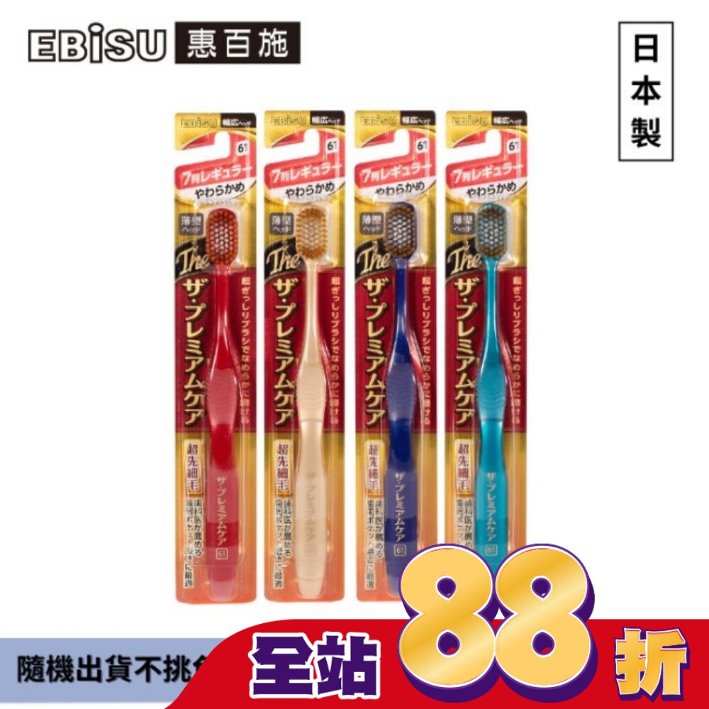 EBiSU惠百施極上濃密寬頭牙刷-軟毛1入-顏色隨機出貨