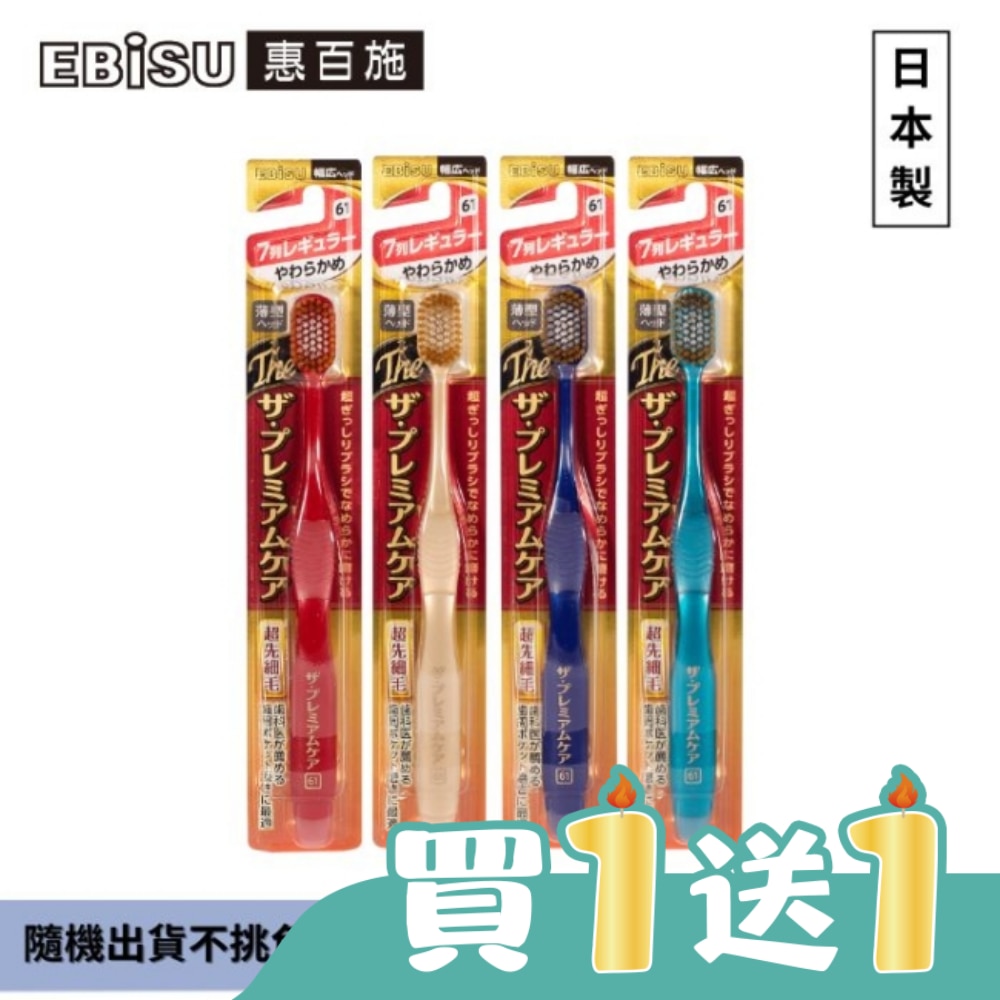 EBiSU惠百施極上濃密寬頭牙刷-軟毛1入-顏色隨機出貨