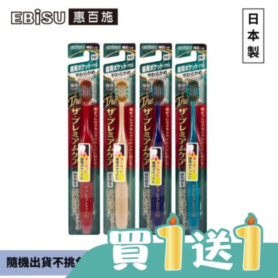 EBISU - EBiSU惠百施極上護齦寬頭牙刷-軟毛