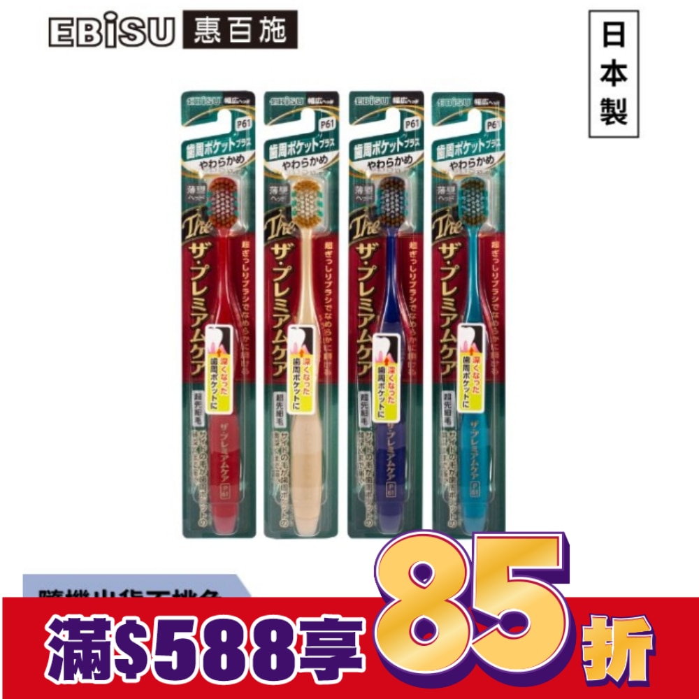 EBiSU惠百施極上護齦寬頭牙刷-軟毛
