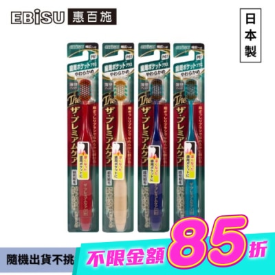 EBISU - EBiSU惠百施極上護齦寬頭牙刷-軟毛 image