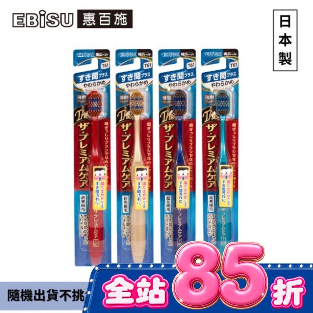 EBiSU惠百施極上牙間寬頭牙刷 軟毛1入 顏色隨機出貨 image