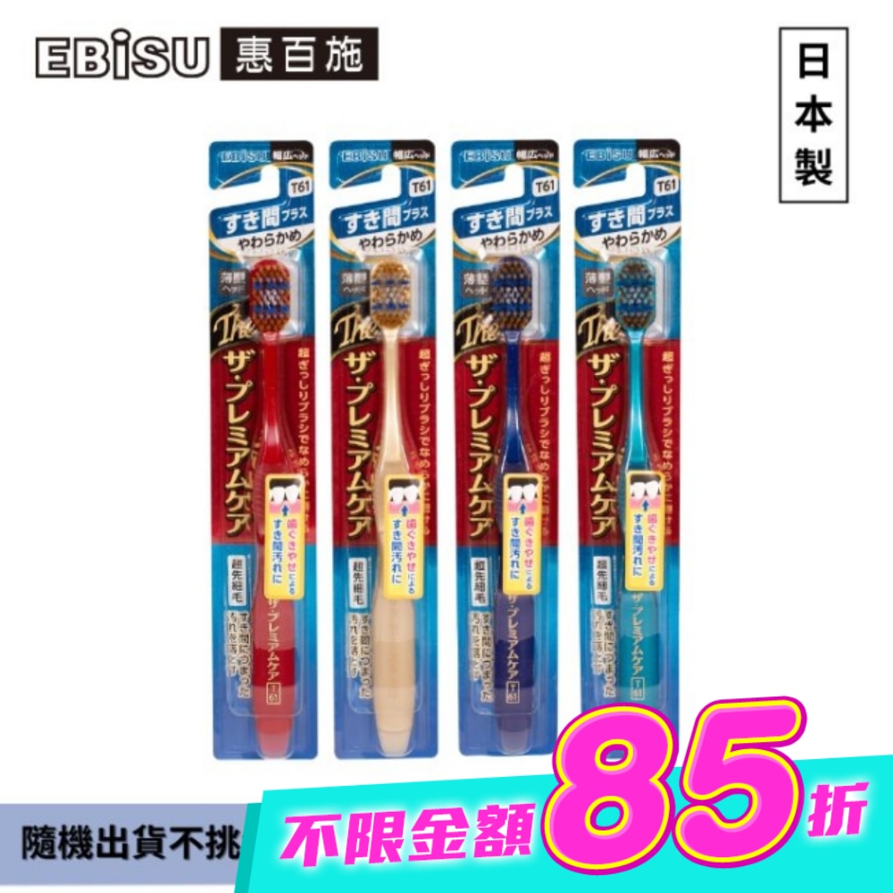 EBiSU惠百施極上牙間寬頭牙刷-軟毛1入-顏色隨機出貨 image