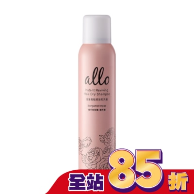 ALLO ALLO 蓬蓬鬆鬆控油乾洗髮 佛手柑玫瑰 180ml