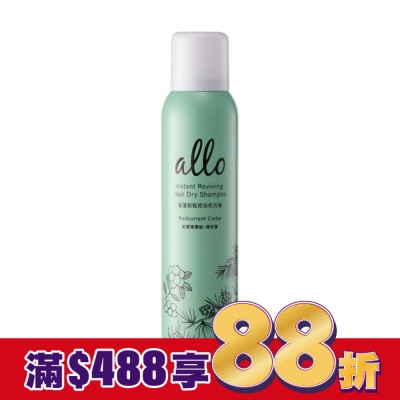 ALLO ALLO 蓬蓬鬆鬆控油乾洗髮 紅醋栗雪松 180ml