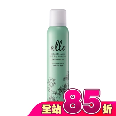 ALLO - ALLO 蓬蓬鬆鬆控油乾洗髮 紅醋栗雪松