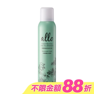 ALLO - ALLO 蓬蓬鬆鬆控油乾洗髮 紅醋栗雪松