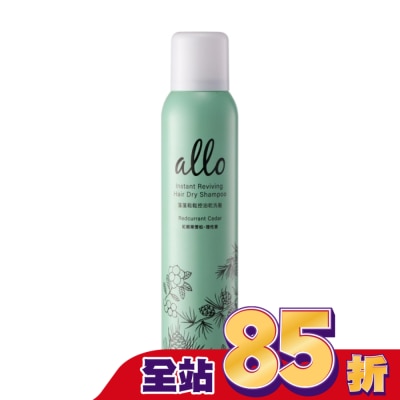 ALLO ALLO 蓬蓬鬆鬆控油乾洗髮 紅醋栗雪松 180ml
