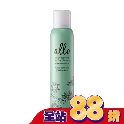ALLO - ALLO 蓬蓬鬆鬆控油乾洗髮 紅醋栗雪松