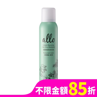 ALLO ALLO 蓬蓬鬆鬆控油乾洗髮 紅醋栗雪松 180ml