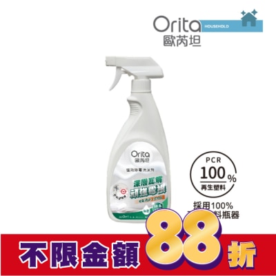 Orita歐芮坦 歐芮坦強效除霉清潔劑550ml