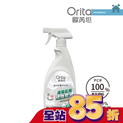 Orita歐芮坦 - 歐芮坦強效除霉清潔劑550ml