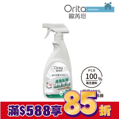 ORITA 歐芮坦強效除霉清潔劑550ml