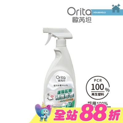 Orita歐芮坦 - 歐芮坦強效除霉清潔劑550ml