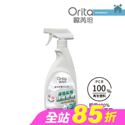 Orita歐芮坦 - 歐芮坦強效除霉清潔劑550ml