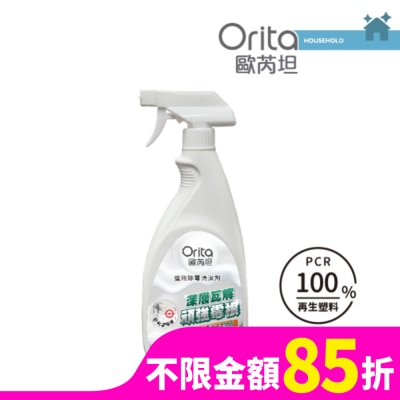 ORITA 歐芮坦強效除霉清潔劑550ml