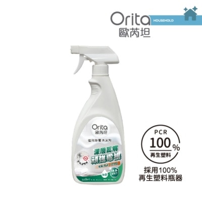 ORITA 歐芮坦強效除霉清潔劑550ml
