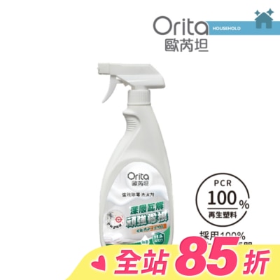 Orita歐芮坦 歐芮坦強效除霉清潔劑550ml