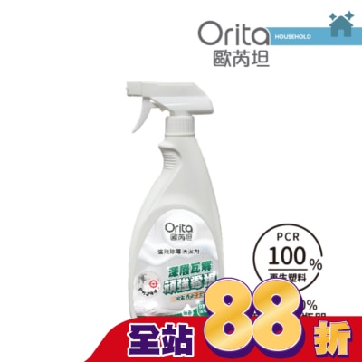 Orita歐芮坦 - 歐芮坦強效除霉清潔劑550ml