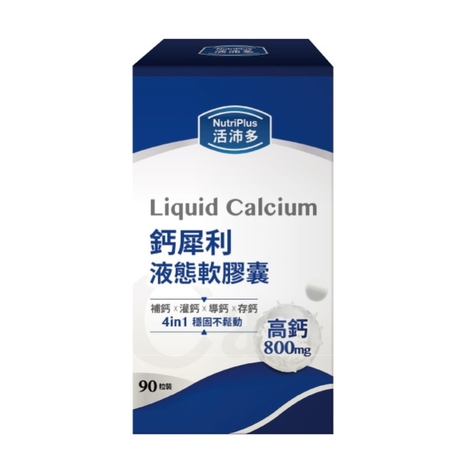 活沛多 鈣犀利液態軟膠囊90粒 image