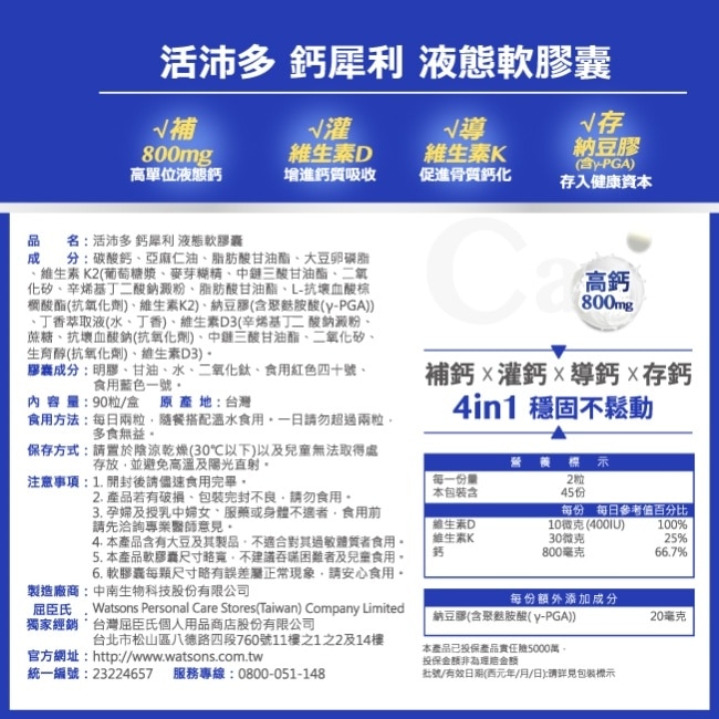 活沛多 鈣犀利液態軟膠囊90粒 image